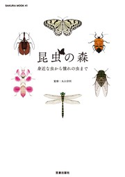 アリの巣の生きもの図鑑 - 実用 丸山宗利/工藤誠也/島田拓