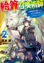 転生 竹中半兵衛 マイナー武将に転生した仲間たちと戦国乱世を生き抜く 4 新文芸 ブックス 青山有 長浜めぐみ Mノベルス 電子書籍試し読み無料 Book Walker