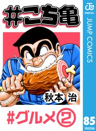 最終巻 いいゆだね 2 マンガ 漫画 秋本治 ヤングジャンプコミックスdigital 電子書籍試し読み無料 Book Walker