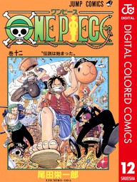 One Piece カラー版 12 マンガ 漫画 尾田栄一郎 ジャンプコミックスdigital 電子書籍試し読み無料 Book Walker