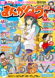 月刊まんがタウン 年12月号 マンガ 漫画 月刊まんがタウン編集部 月刊まんがタウン 電子書籍試し読み無料 Book Walker