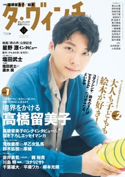 ダ・ヴィンチ　2020年12月号