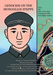 GENOCIDE ON THE MONGOLIAN STEPPE vol.3 The Story of Tuvshin， a Graduate of the First Higher School