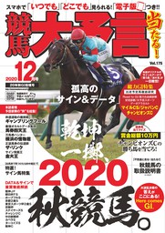 競馬大予言 2024年1月号(24年新春号) - 実用 笠倉出版社（競馬大予言）：電子書籍試し読み無料 - BOOK☆WALKER -