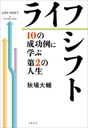 決戦！株主総会 ドキュメントLIXIL死闘の８カ月 - 実用 秋場大輔（文春