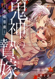 うさぎホリック ルームメイトは溺愛オオカミ 2巻 マンガ 漫画 銀南ナナ あいら Noicomi 電子書籍試し読み無料 Book Walker