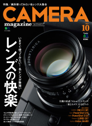 CAMERA magazine 2013.10