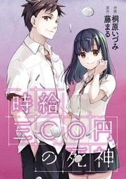 明日 ボクは死ぬ キミは生き返る ライトノベル ラノベ 藤まる ｈ２ｓｏ４ 電撃文庫 電子書籍試し読み無料 Book Walker