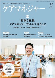 ケアマネジャー 2023年11月号 - 実用 ケアマネジャー編集部：電子書籍