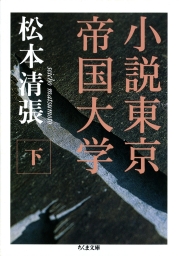 最新刊 熱い絹 上 文芸 小説 松本清張 講談社文庫 電子書籍試し読み無料 Book Walker