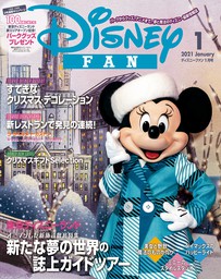 ディズニーファン ２０２１年 １月号 実用 ディズニーファン編集部 ｄｉｓｎｅｙ ｆａｎ 電子書籍試し読み無料 Book Walker