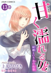 ジュールコミックス マンガ の作品一覧 電子書籍無料試し読みならbook Walker