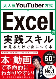 世界一やさしいパソコン仕事最速スキル大全 今日から効率が10倍アップ