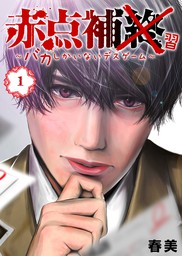 Ganma マンガ の作品一覧 電子書籍無料試し読みならbook Walker