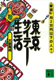 消えたマンガ家 文芸 小説 大泉実成 電子書籍試し読み無料 Book Walker