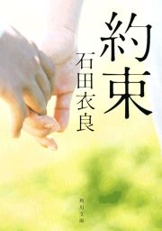 5年3組リョウタ組 文芸 小説 石田衣良 角川文庫 電子書籍試し読み無料 Book Walker