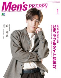 Men's PREPPY 2023年12月号(ライト版) - 実用 Men's PREPPY編集部 