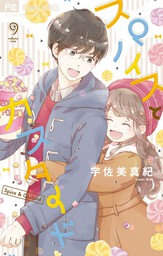 ココロ ボタン ４ マンガ 漫画 宇佐美真紀 フラワーコミックス 電子書籍試し読み無料 Book Walker