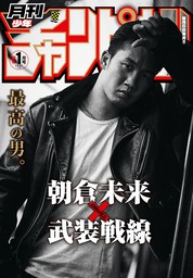 月刊少年チャンピオン2021年1月号