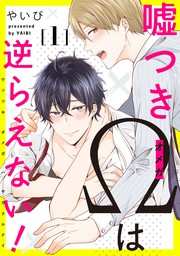 話・連載】【完結】葉山せんせいの抱きまくら【分冊版】 - 話・連載