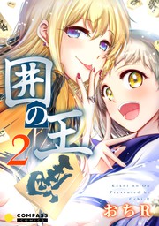 限定版 勇者様、昨夜もお楽しみでしたね。 １ - マンガ（漫画） おちＲ