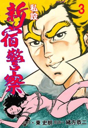 マル暴株式会社1巻 マンガ 漫画 緒方恭二 福本和也 笠井和弘 アウトロー ロマン シリーズ 電子書籍試し読み無料 Book Walker