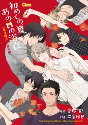 最終巻 ももいろ倶楽部にようこそ ４ マンガ 漫画 Bl ボーイズラブ 二宮悦巳 ディアプラス コミックス 電子書籍試し読み無料 Book Walker