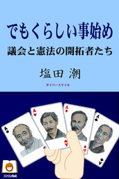 昭和のマンモス2 萩原吉太郎 最後の政商 が見た保守政治 実用 同人誌 個人出版 塩田潮 サイバースマイル 電子書籍試し読み無料 Book Walker