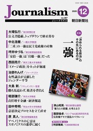 Journalism　2020年12月号