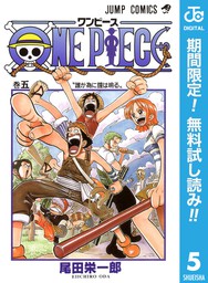 ONE PIECE モノクロ版【期間限定無料】 5