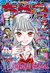 最新刊 ちゃおデラックスホラー 21年1月号増刊 年12月16日発売