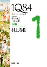 村上春樹 文芸 小説 実用 の作品一覧 電子書籍無料試し読みならbook Walker