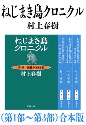 村上春樹 文芸 小説 実用 の作品一覧 電子書籍無料試し読みならbook Walker