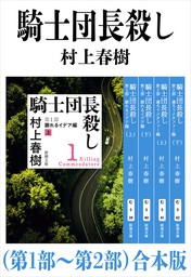 村上春樹 文芸 小説 実用 の作品一覧 電子書籍無料試し読みならbook Walker