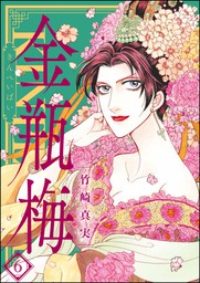 最新刊】まんがグリム童話 金瓶梅52巻 - マンガ（漫画） 竹崎真実