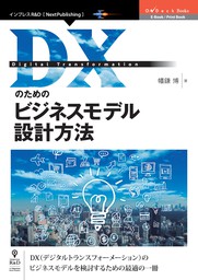 インプレスr D Nextpublishing 実用 ライトノベル の作品一覧 電子書籍無料試し読みならbook Walker