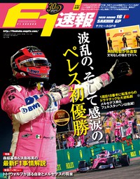 F1速報 2020 Rd16 サクヒールGP号