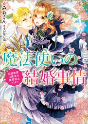 一迅社文庫アイリス ライトノベル の作品一覧 電子書籍無料試し読みならbook Walker