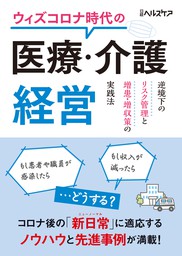 すべてExcelでできる！経営力・診療力を高めるDPCデータ活用術 第3版