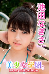 imouto .tv 池田なぎさ画像１２ hotgirl.asia