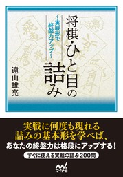 マイナビ将棋文庫 実用 の作品一覧 電子書籍無料試し読みならbook Walker