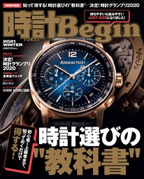 時計Begin 2014年冬号 vol.74 - 実用 Begin編集部（時計Begin