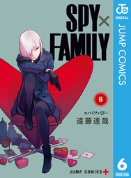 Spy Family 6 マンガ 漫画 遠藤達哉 ジャンプコミックスdigital 電子書籍試し読み無料 Book Walker