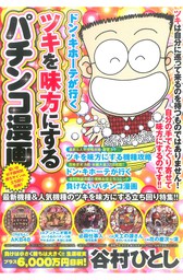 男性向け、101円～400円(マンガ（漫画）、ライトノベル)の電子書籍無料