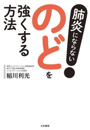 暮らし 健康 子育て 大和書房 実用 文芸 小説 の電子書籍無料試し読みならbook Walker