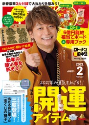 ロト ナンバーズ 超 的中法 21年 2月号 雑誌 実用 ロト ナンバーズ 超 的中法編集部 ロト ナンバーズ 超 的中法 電子書籍試し読み無料 Book Walker