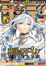 週刊少年サンデー マンガ 漫画 コミック 無料試し読みも 電子書籍ストア Book Walker