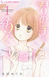 最終巻 姫ちゃんのリボン 6 マンガ 漫画 水沢めぐみ りぼんマスコットコミックスdigital 電子書籍試し読み無料 Book Walker