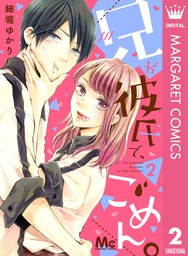 マーガレットコミックスdigital マンガ の作品一覧 電子書籍無料試し読みならbook Walker