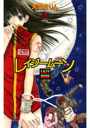 そして 晴れになる 分冊版 1 マンガ 漫画 天堂きりん マーガレットコミックスdigital 電子書籍試し読み無料 Book Walker